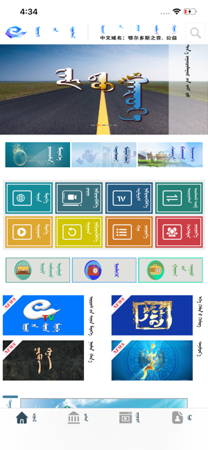 鄂尔多斯之音