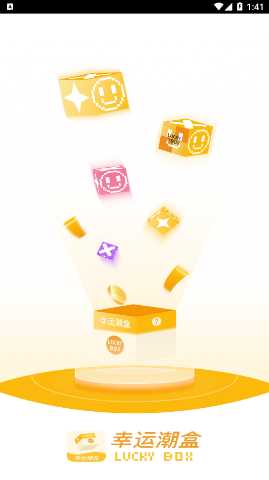 幸运潮盒 幸运潮盒