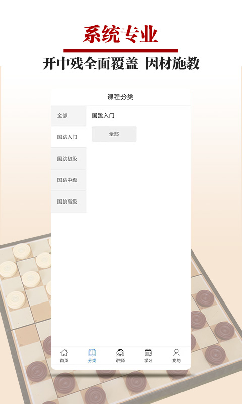 国跳微学堂