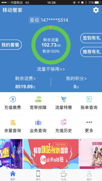 移动管家 移动管家