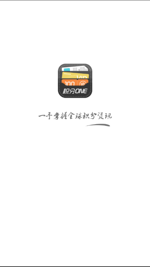 积分ONE 积分ONE