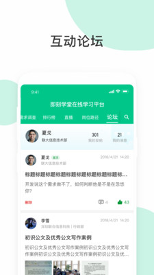 即刻学堂企业版