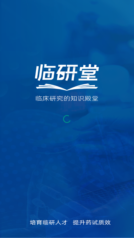 临研堂