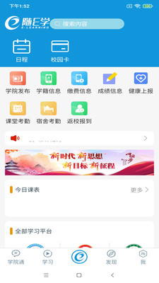 随E学