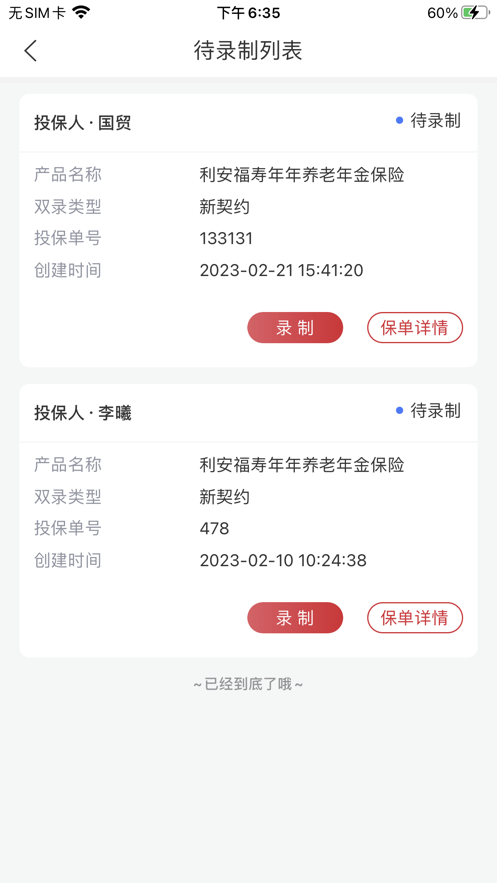 信泰新双录