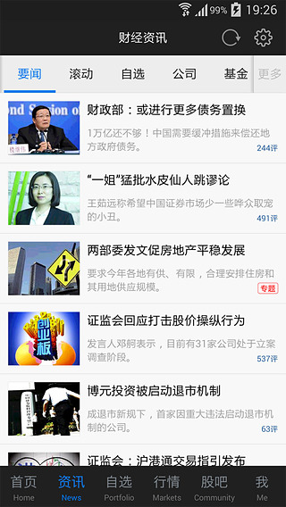 东方财富网app下载