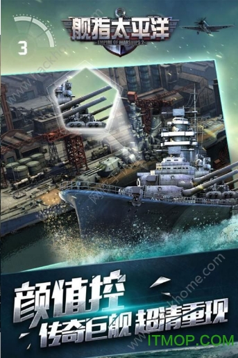 舰指太平洋
