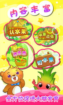 儿童游戏认水果 儿童游戏认水果