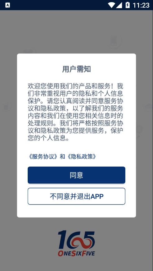 165货运货主端