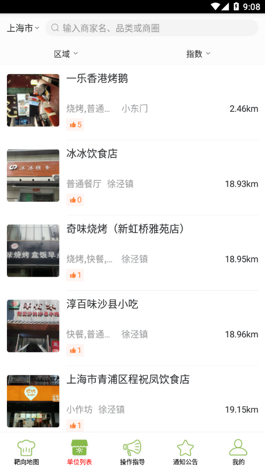 府谷市场监管智慧平台