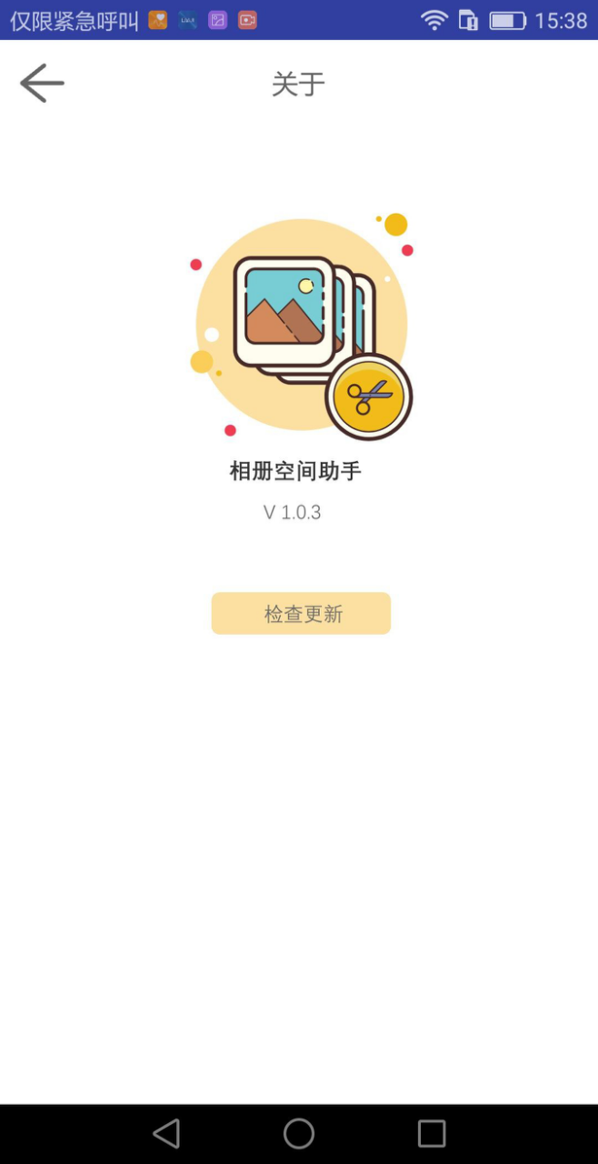 相册空间助手 相册空间助手