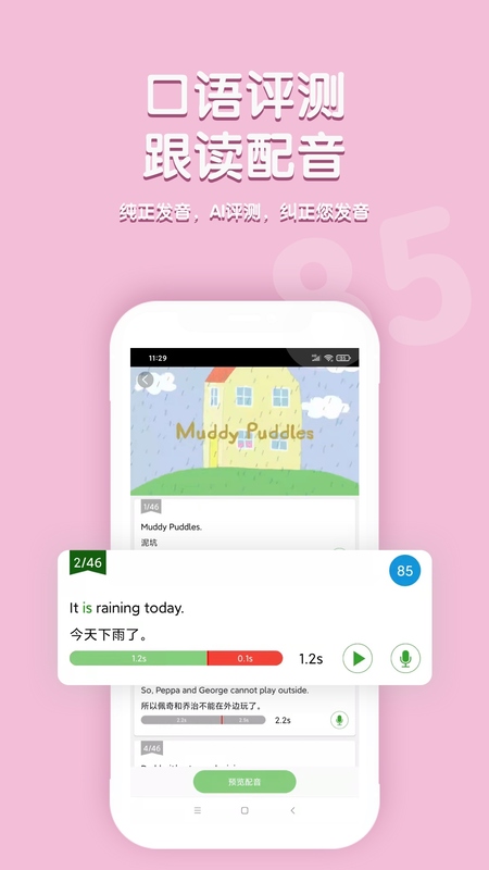 小猪英语