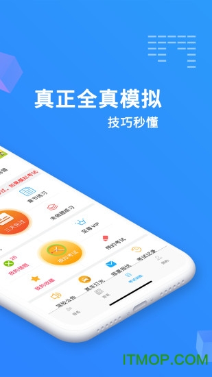 驾考精灵