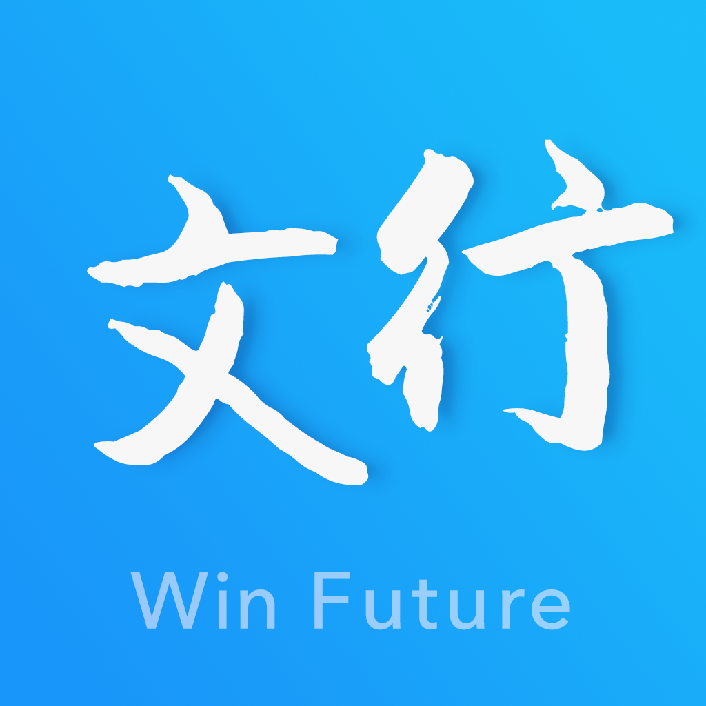 文行老师端