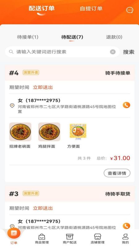滨营商家端