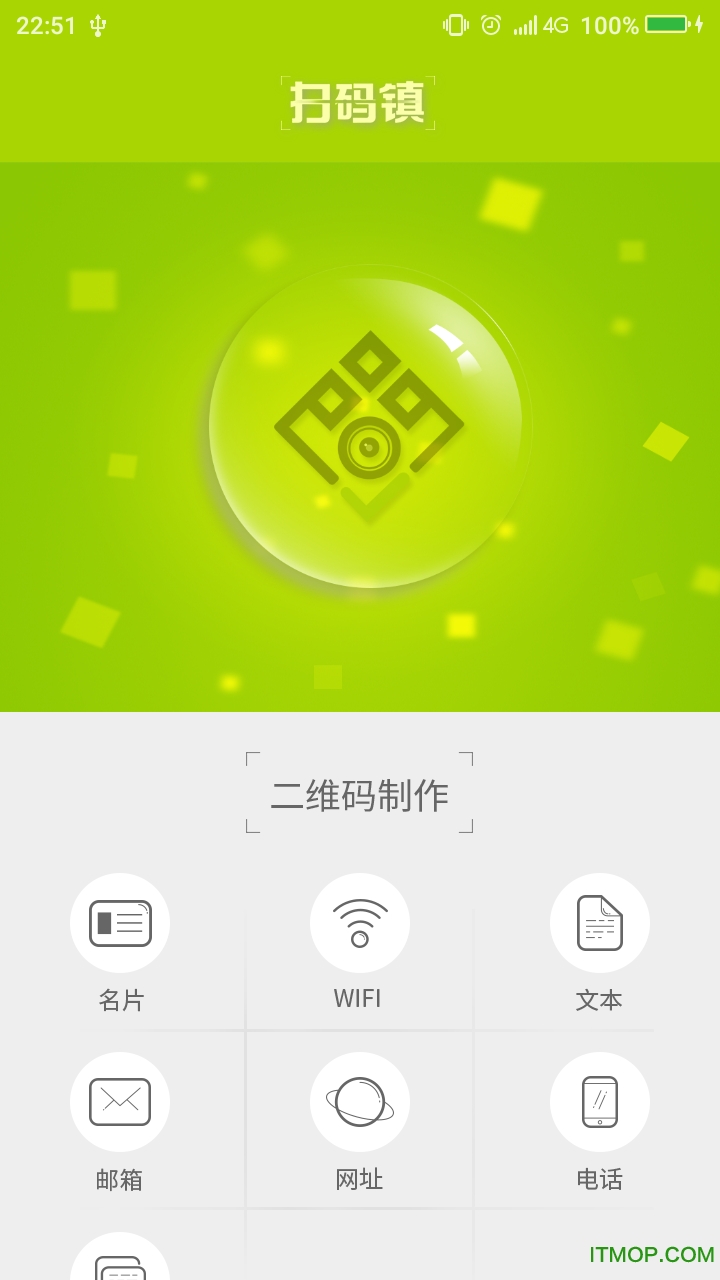 扫码镇
