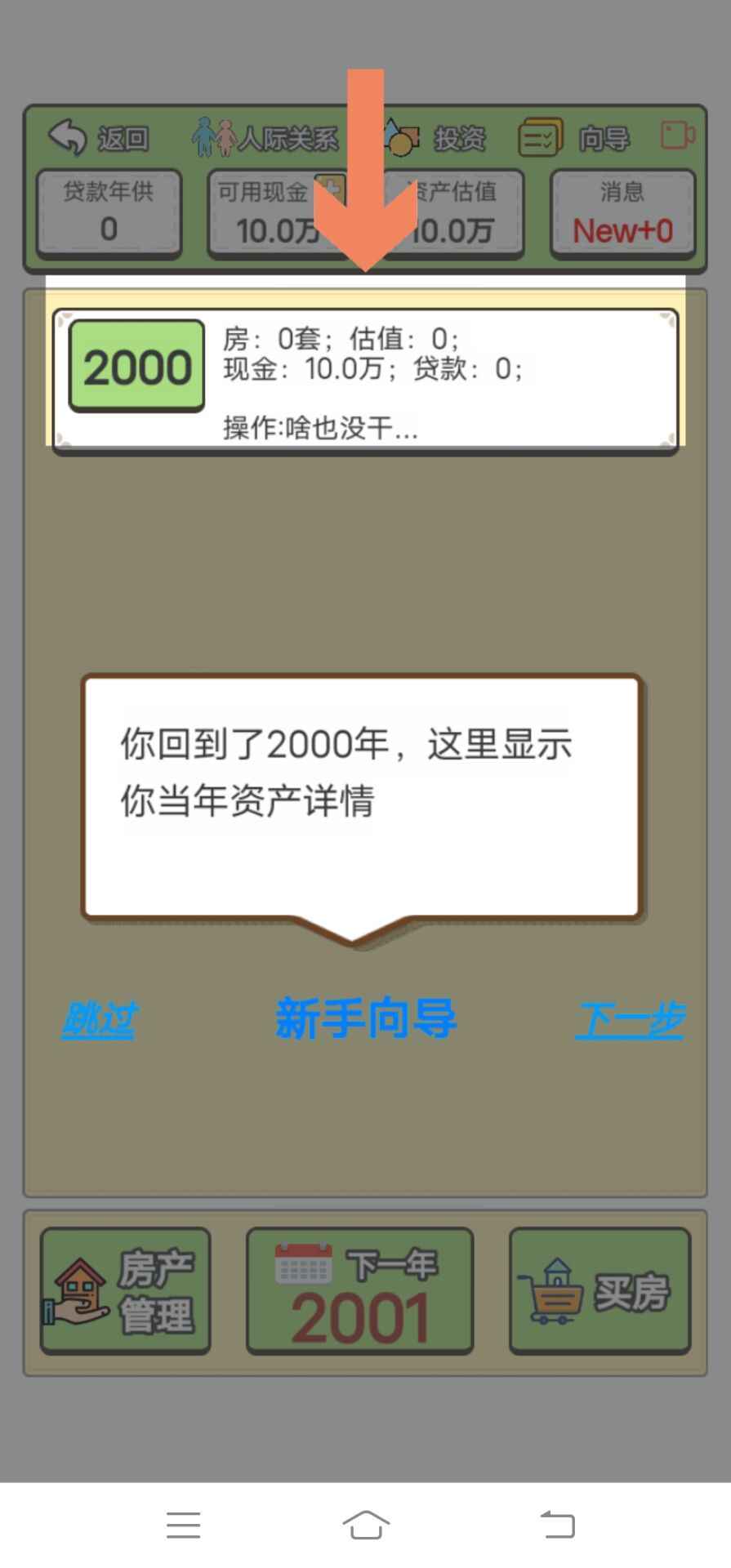 回到2000年买房子 回到2000年买房子