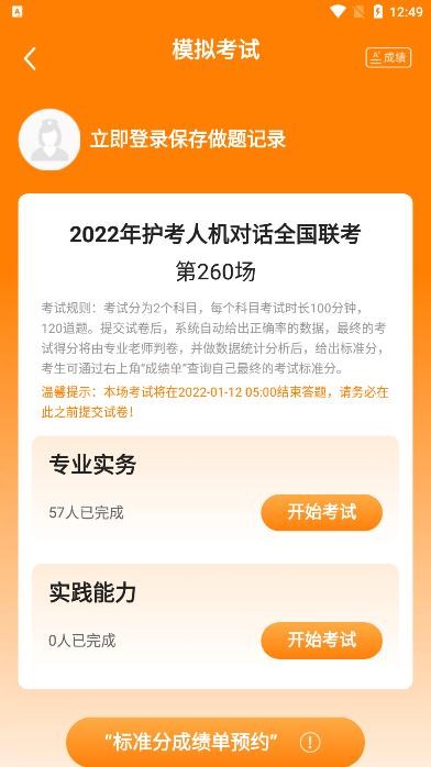 金题护考