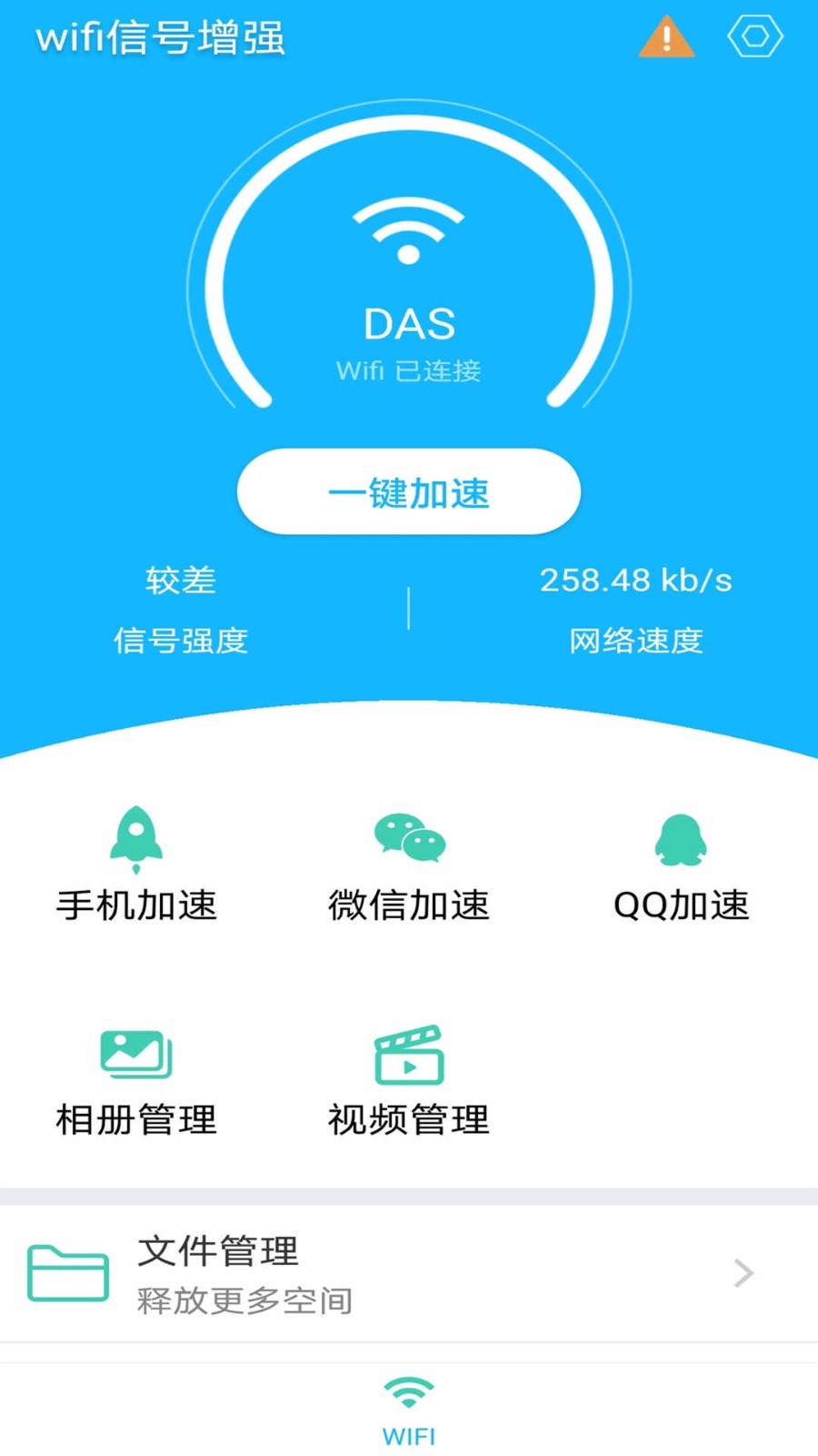 wifi信号增强