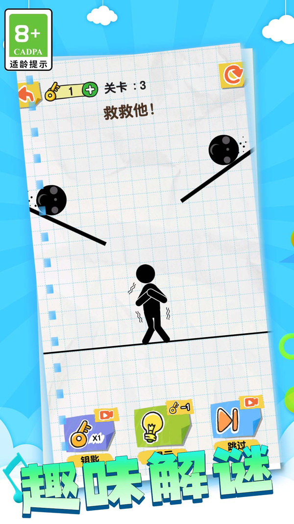 火柴人画线人生 火柴人画线人生