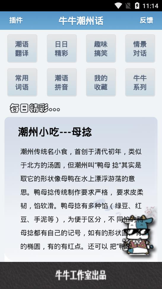 牛牛潮州话