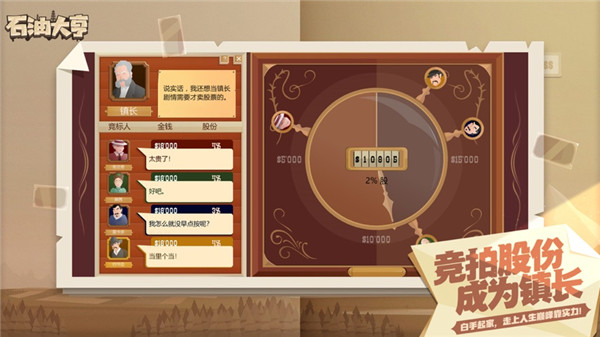 石油大亨模拟