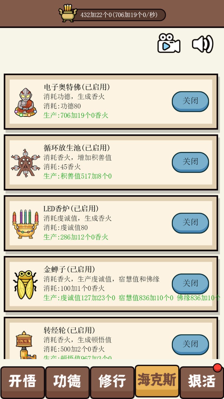 散修公德模拟器 散修公德模拟器