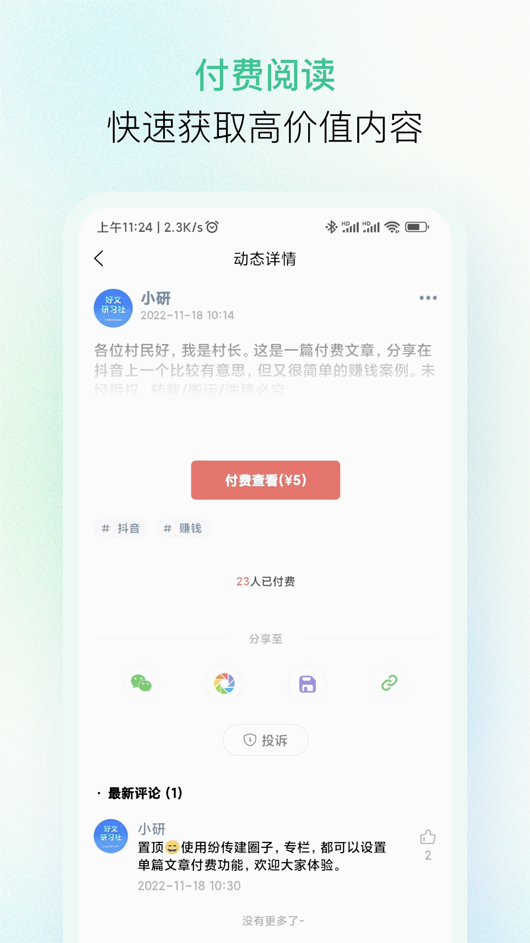 纷传