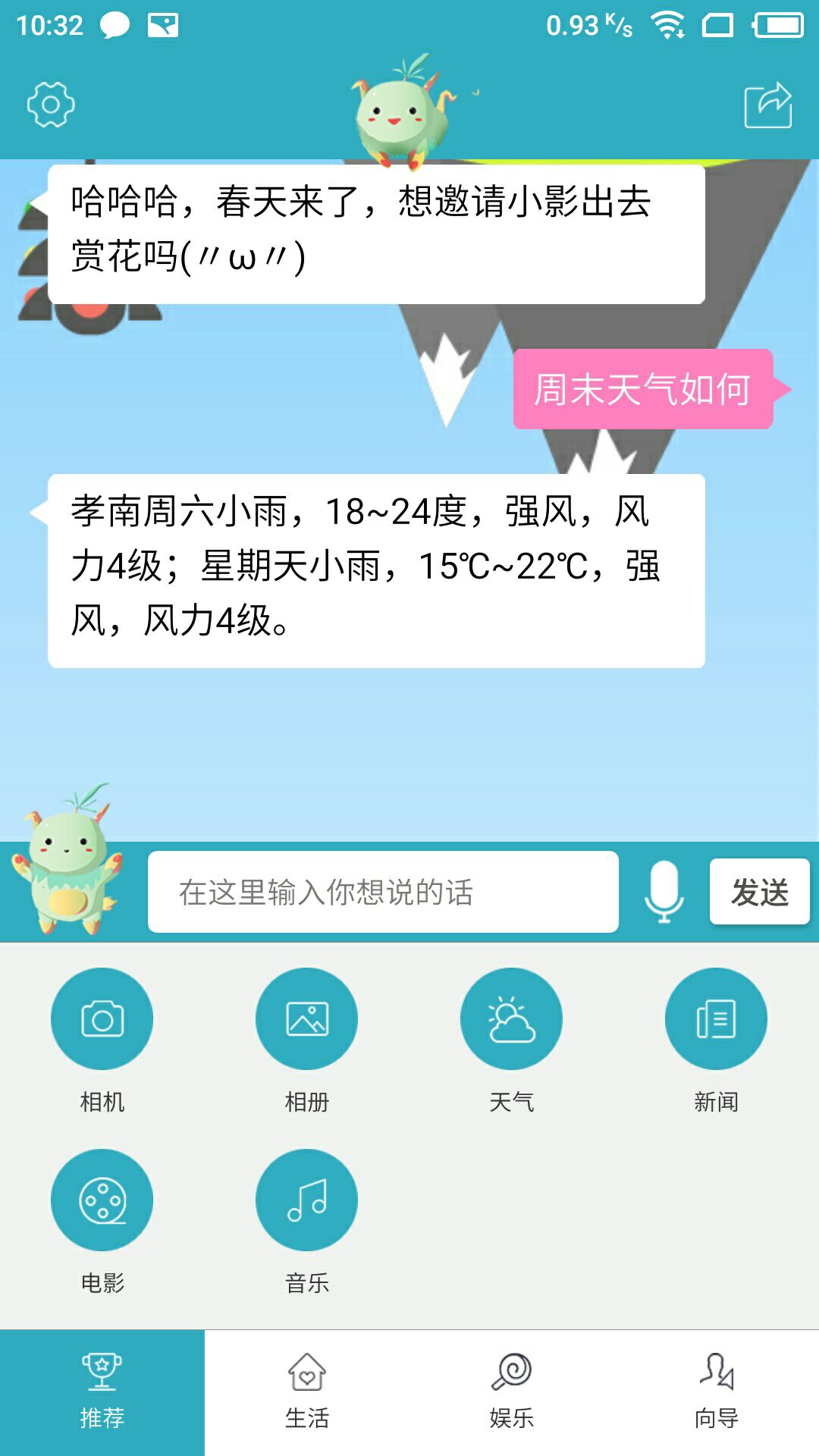 小影机器人