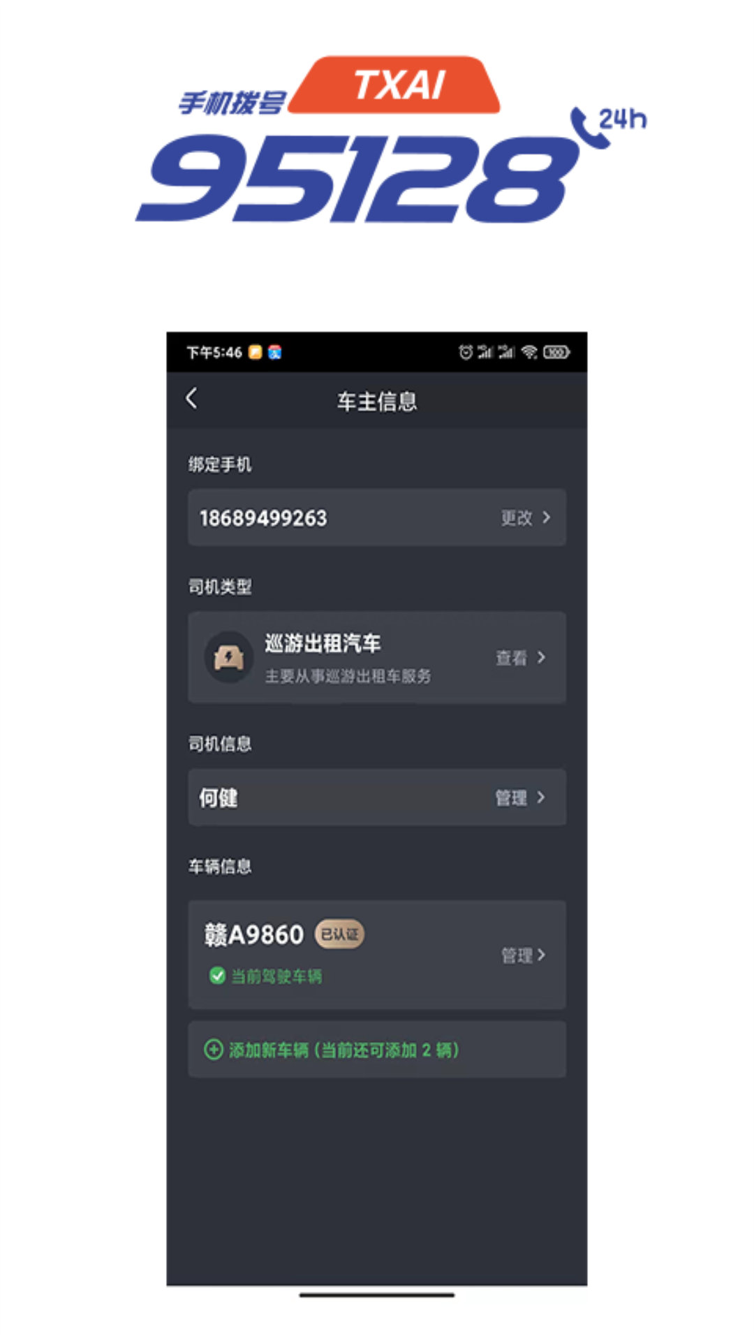 95128司机端