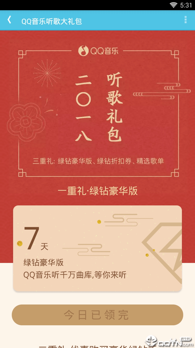 qq加速器官方