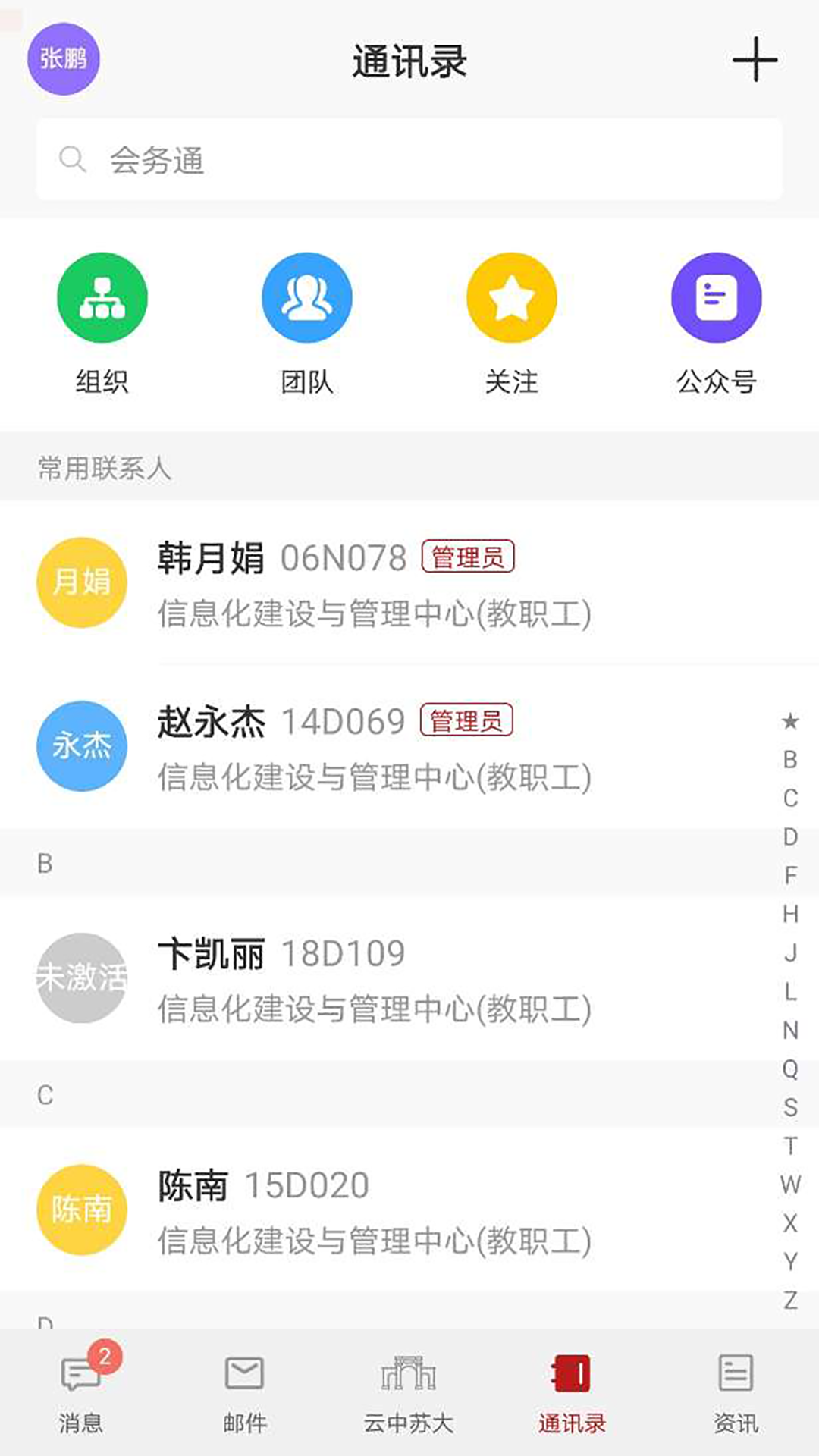 云中苏大app