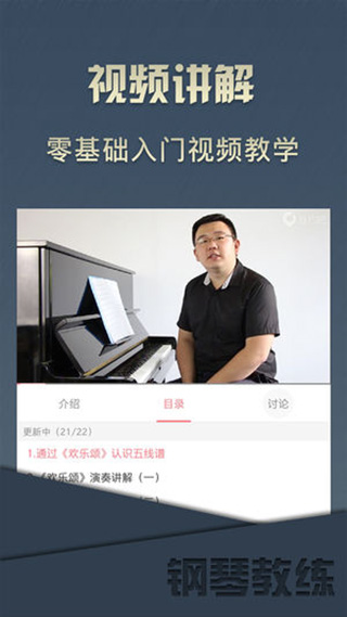 钢琴教练 钢琴教练