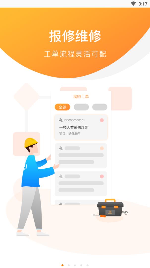 后勤运维平台