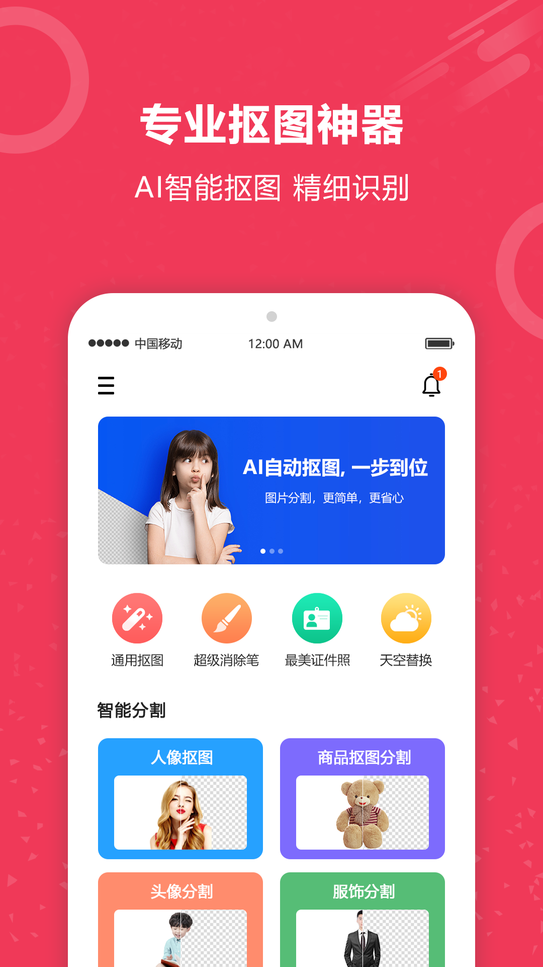 自动抠图 自动抠图