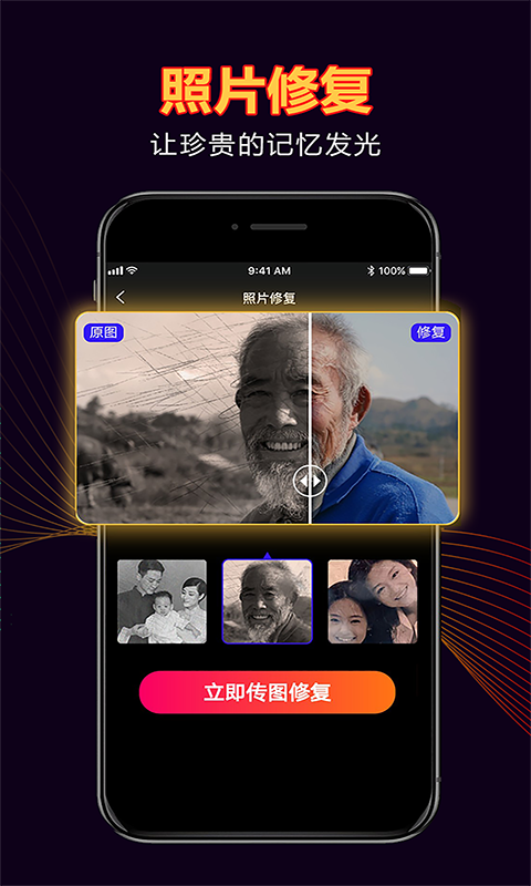 拾光老照片修复