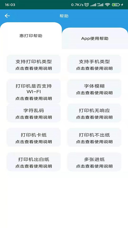 惠打印Smart