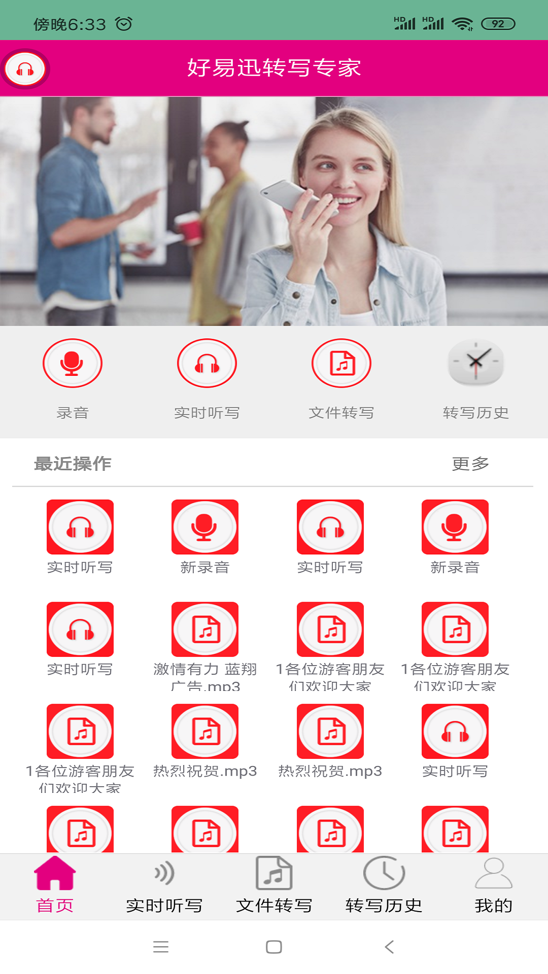 转写专家app