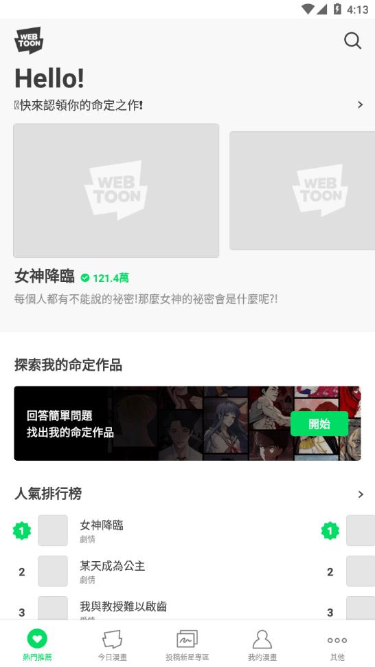 WEBTOON漫画app下载