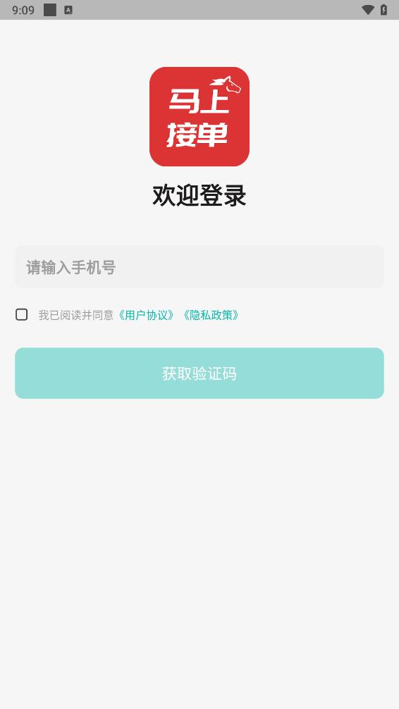 马上接单
