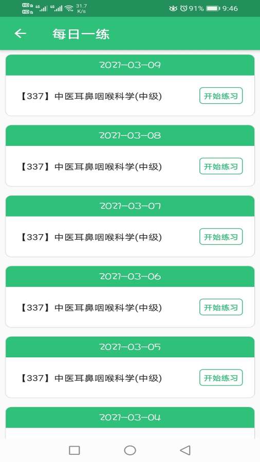 耳鼻咽喉科学主治医师题库