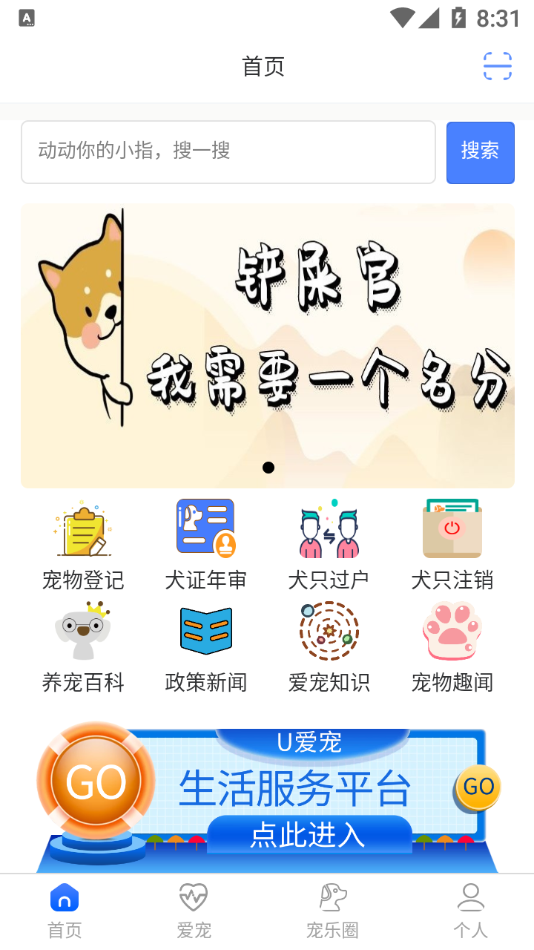 U爱宠