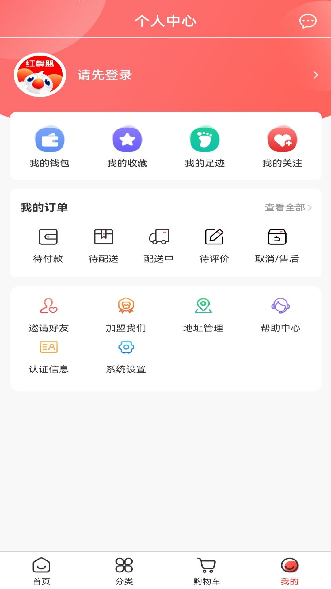红餐盟