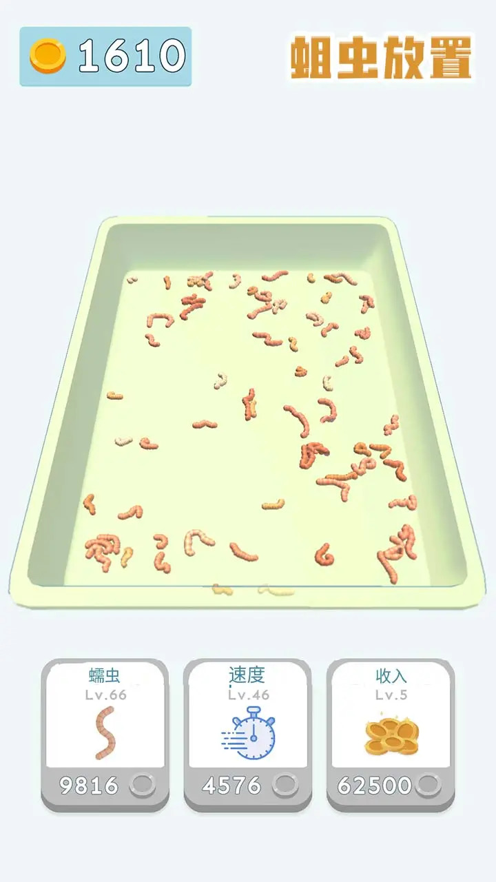 蛆虫放置 蛆虫放置