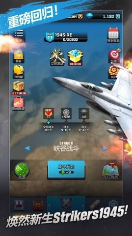 打击者1945:重装上阵 打击者1945:重装上阵