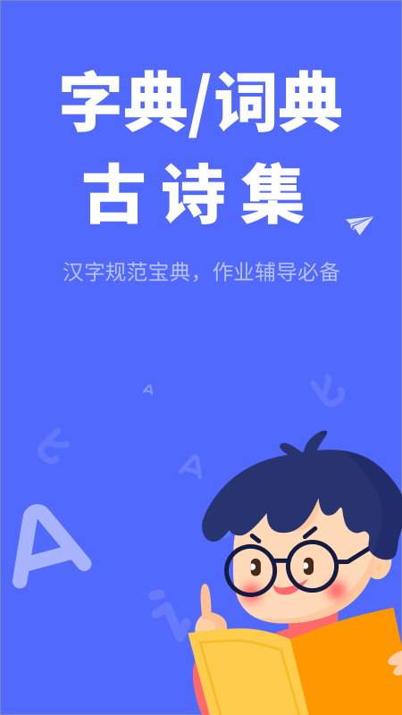 汉语字典
