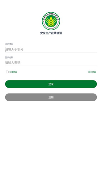 安全生产在线培训