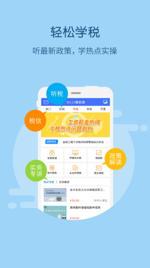95113掌税通 95113掌税通