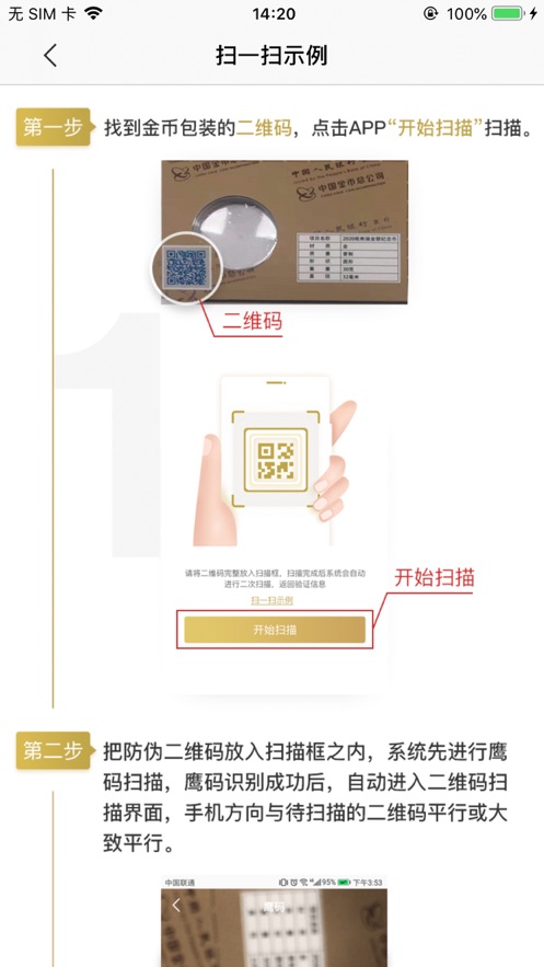 中国金币验证