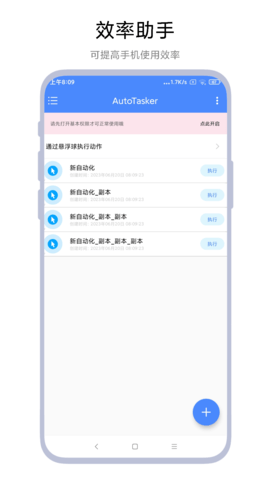autotasker去广告版 autotasker去广告版